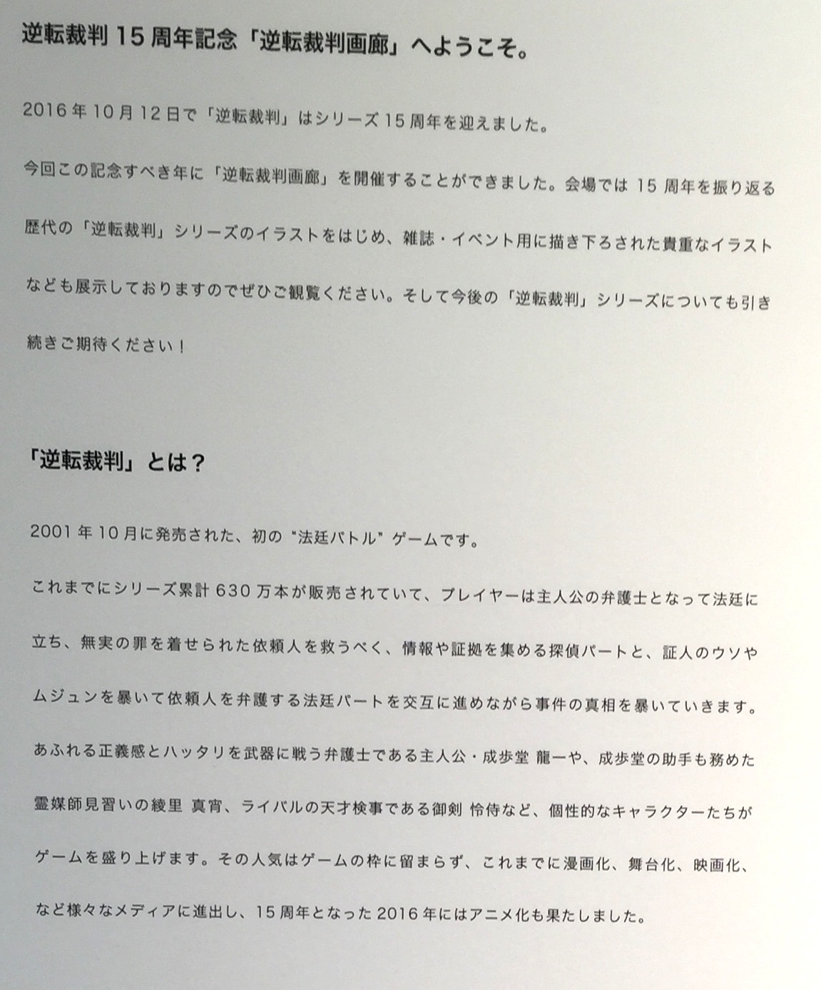 The exhibition's introductory sign, in Japanese