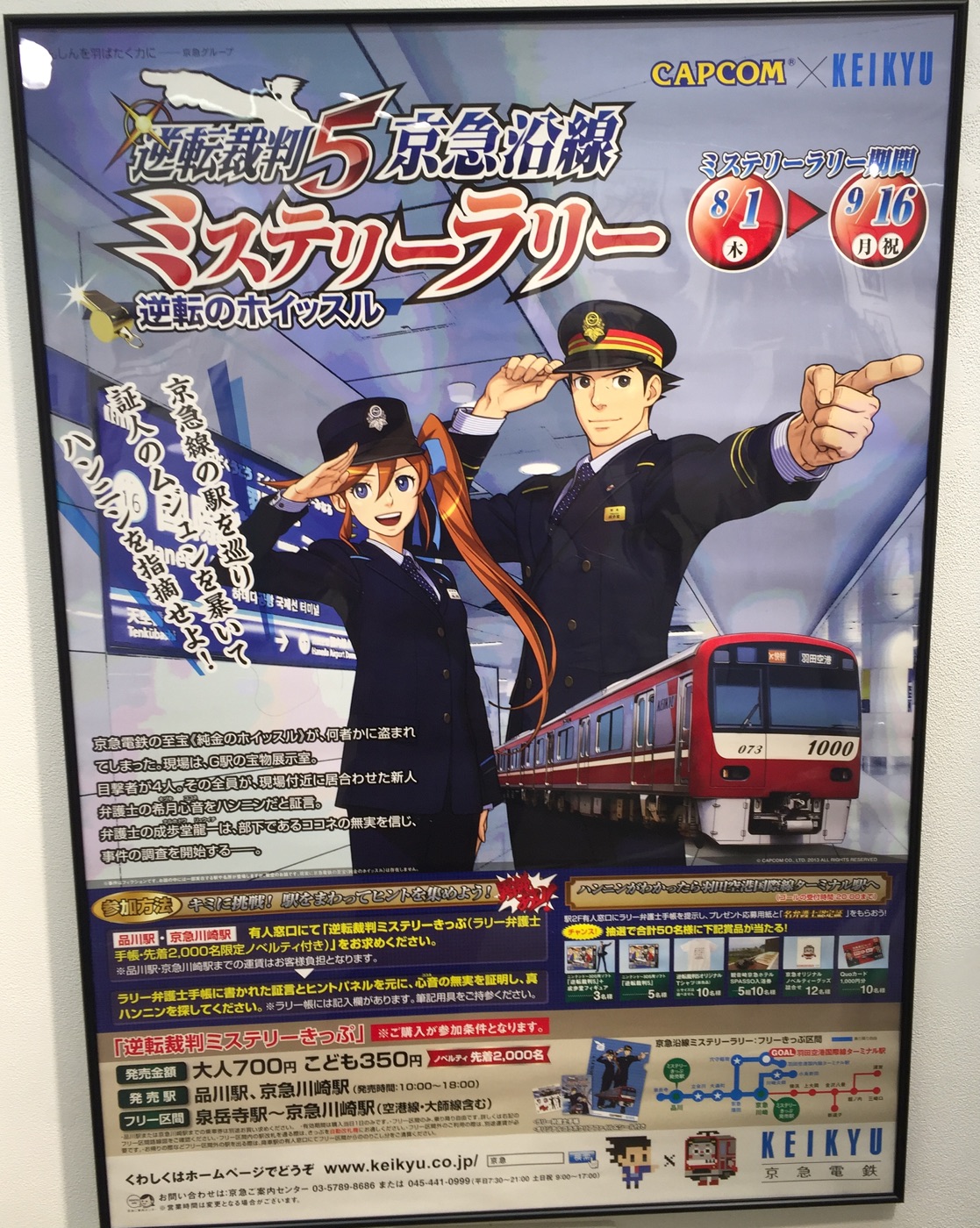 Poster for the Ace Attorney 5 Mystery Rally on the Keikyu Line