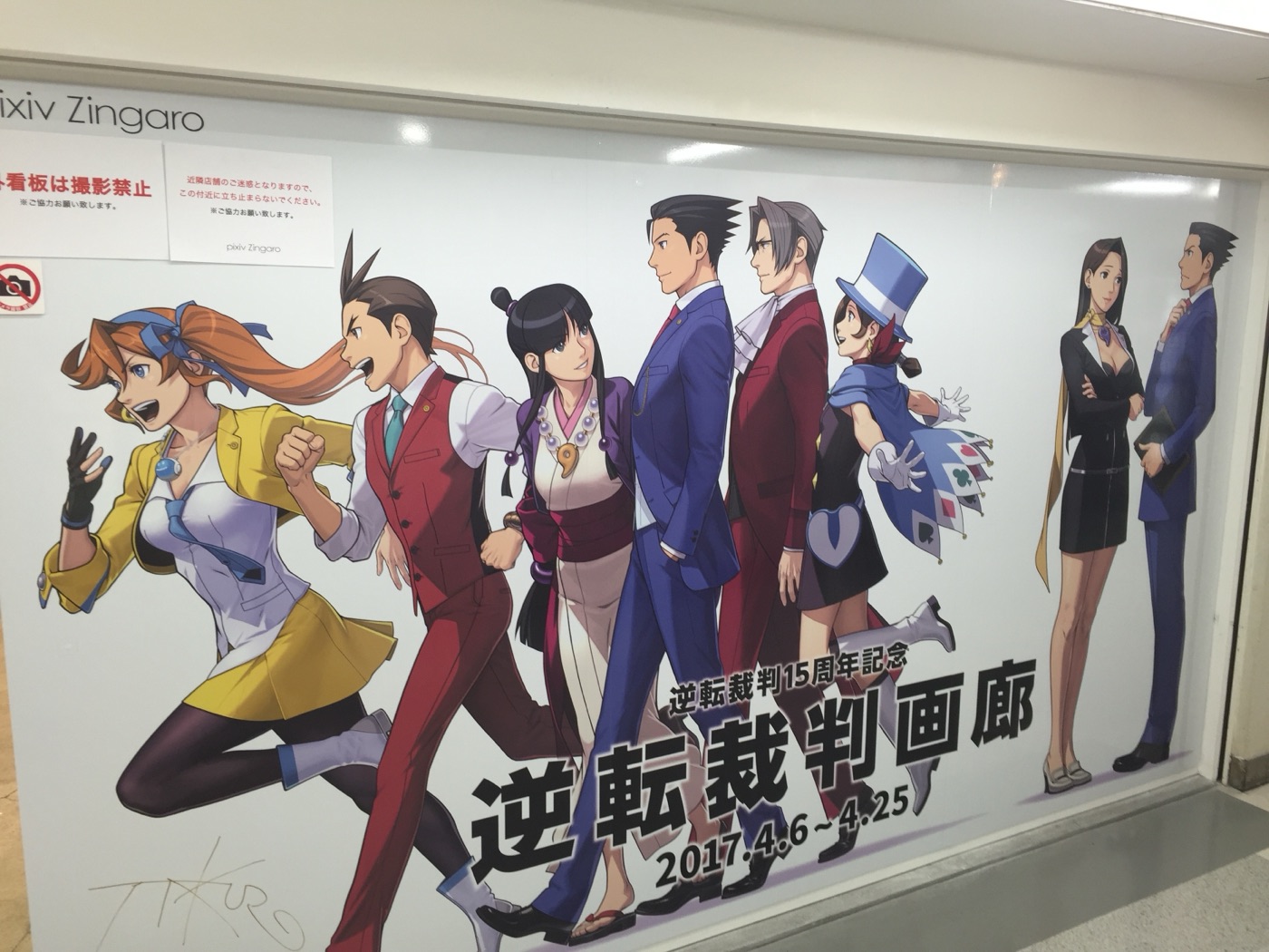 The Ace Attorney Gallery entrance billboard